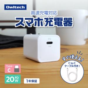 充電器 AC アダプタ- Type-C ケーブル付属 1ポート スマホ 急速充電 PD 20W コンパクト