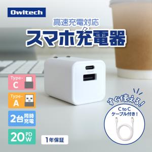 充電器 AC アダプタ- ケーブル付属 Type-C Type-A 2ポート スマホ 急速充電 PD 20W コンパクト