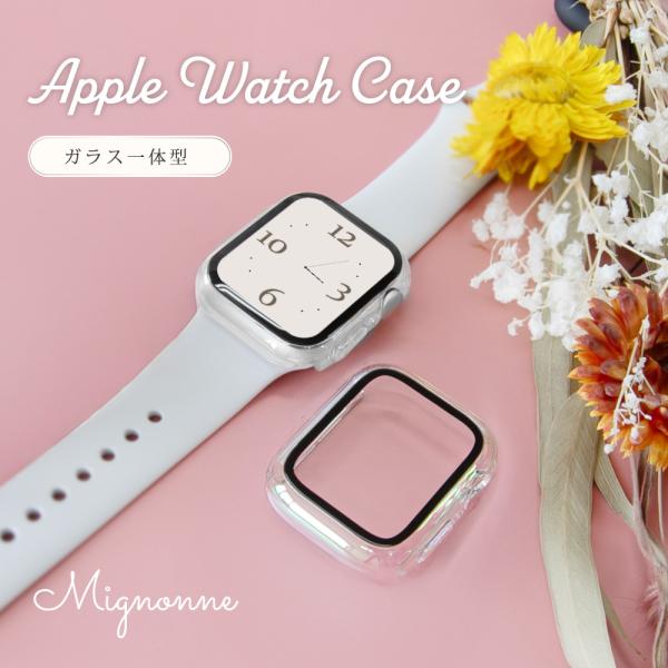 Apple Watch（40／41／42mm）用 画面保護ガラス一体型ケース Mignonne（ミニ...