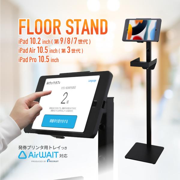 iPad スタンド 10.2インチ 10.5インチ iPad Pro iPad Air 発券プリンタ...