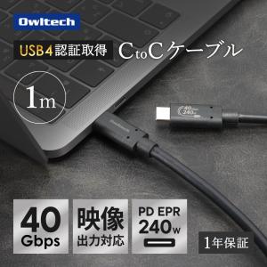 通信ケーブル USB Type-C to Type-C 1ｍ 高速 転送 充電 映像出力 最大40Gbps 240W