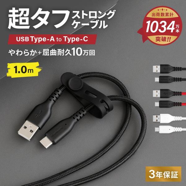 Type-A to Cケーブル 超タフ ストロングケーブル 1m