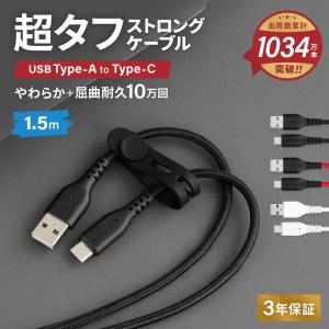 Type-A to Cケーブル 超タフ ストロングケーブル 1.5m｜owltech