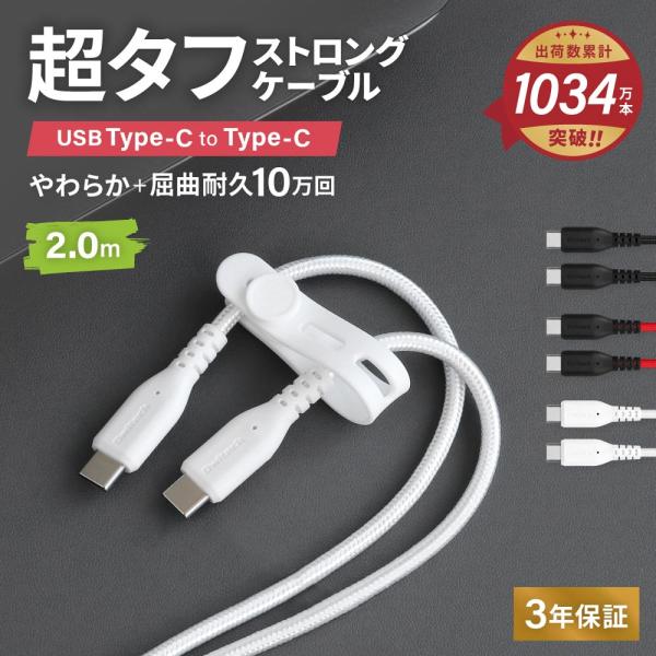 Type-C to Type-Cケーブル 2m PD60W充電／データ転送