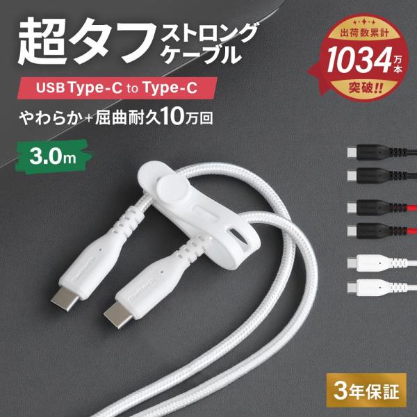 Type-C to Type-Cケーブル 3m PD60W充電／データ転送