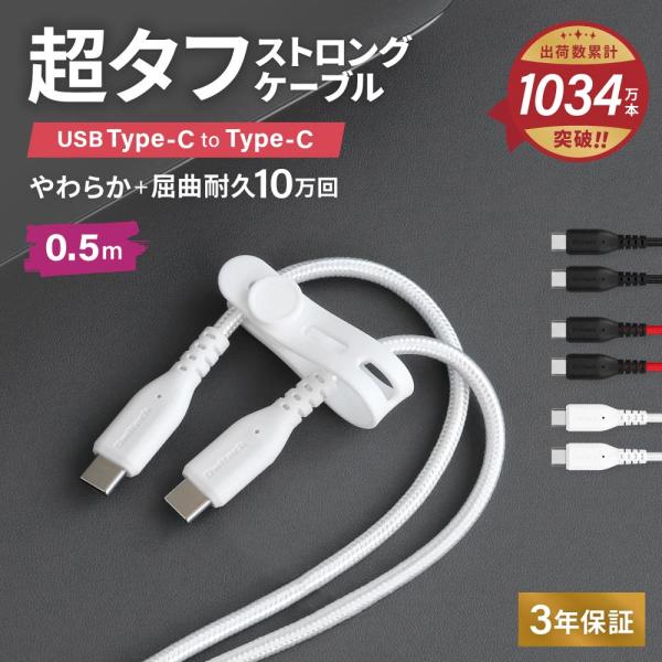 Type-C to Type-Cケーブル 50cm PD60W充電／データ転送