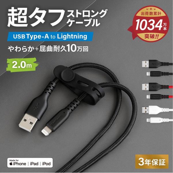Type-A to Lightningケーブル 2m 急速充電 データ転送