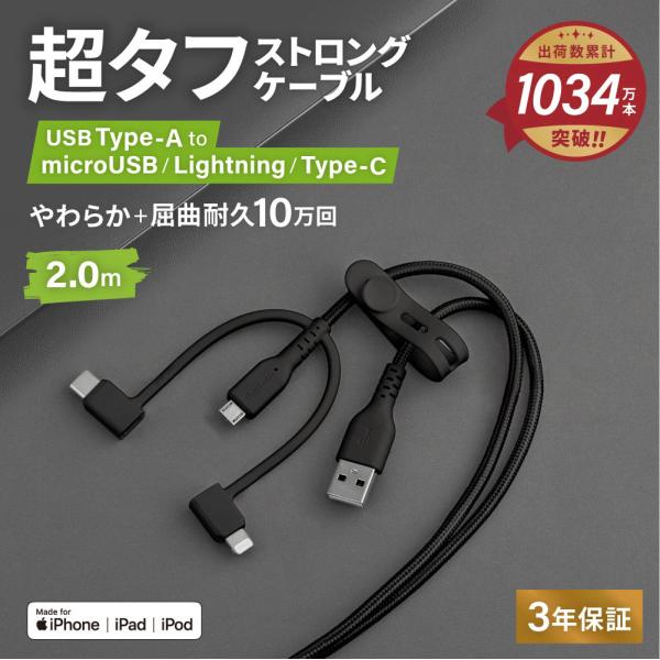Type-A to microUSB - Lightning／Type-C 3in1ケーブル 2m