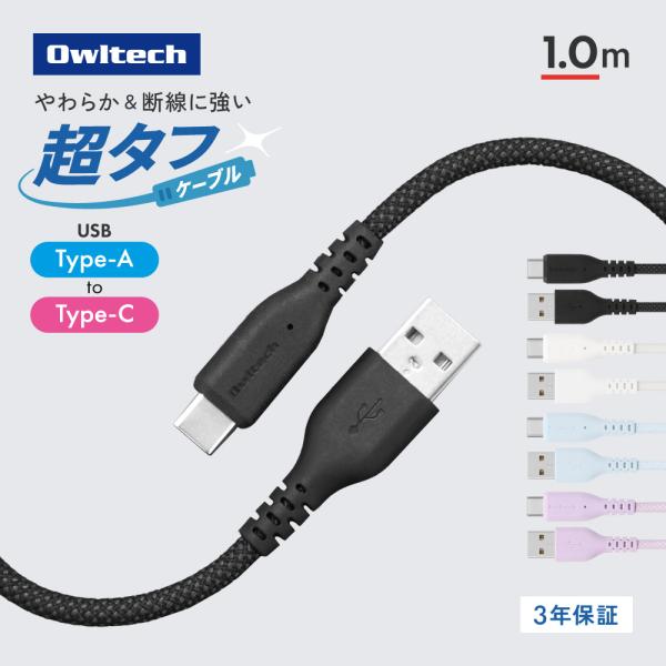 充電ケーブル Type-A to Type-C 断線しにくい 高速充電 3A データ転送 1m
