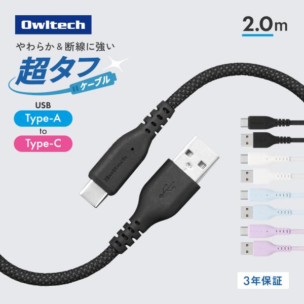 充電ケーブル Type-A to Type-C 断線しにくい 高速充電 3A データ転送 2m