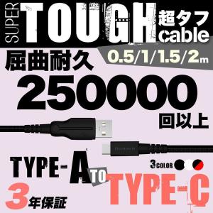 USB Type-Cケーブル 2m 1.5m 1m 50cm 充電ケーブル データ転送