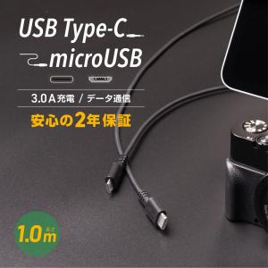 USB Type-C to microUSBケーブル 1m 断線に強い microUSB機器 充電 データ通信｜オウルテックダイレクト Yahoo!店