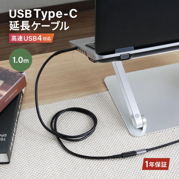 Type-C延長ケーブル 1m USB4 最大240W 充電対応 急速充電 高速データ転送対応 断線...