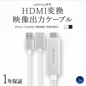 iPhone HDMI変換 ケーブル 1m 映像出力ケーブル Lightning搭載のiPhone/iPadの画面をテレビに映す