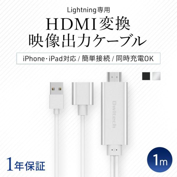 HDMI変換ケーブル 1m Lightning端子搭載のiPad/iPhone 映像出力 ミラーリン...