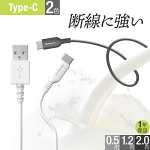 Type-C ケーブル 0.5m 1.2m 2m 充電 データ転送 Android スマホ タブレット タイプC