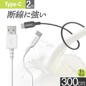 Type-C USB ケーブル 3m USB-C 充電 データ転送 Android スマホ タブレット 300cm｜owltech