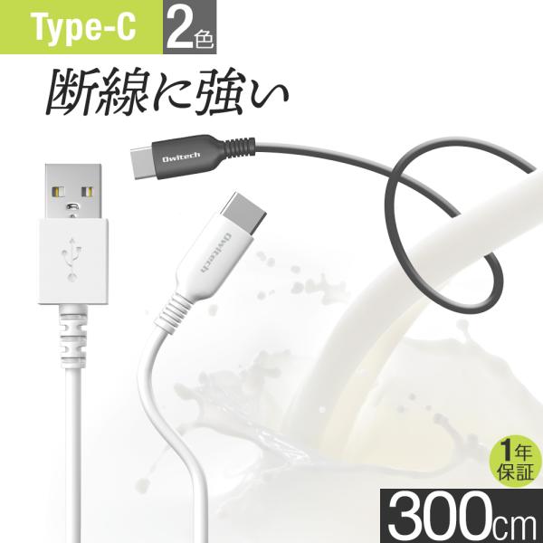 Type-C USB ケーブル 3m USB-C 充電 データ転送 Android スマホ タブレッ...