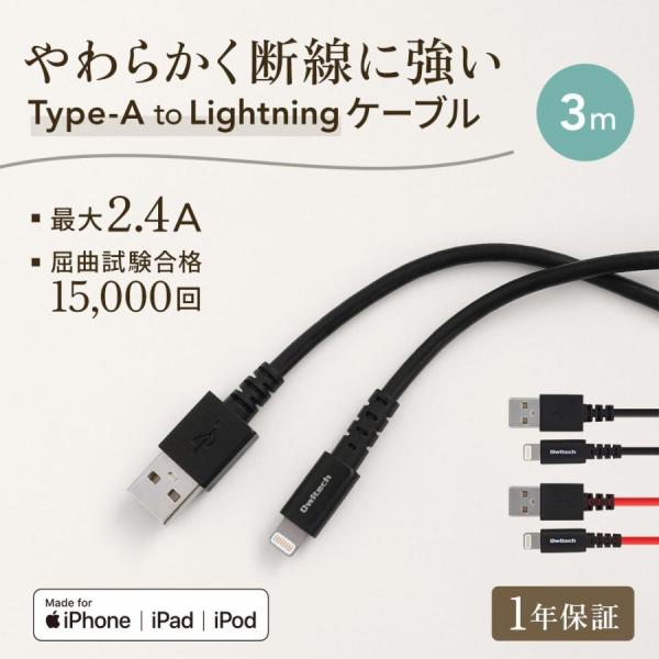 ライトニングケーブル iPhone充電ケーブル 3m Apple認証 Type-A to Light...