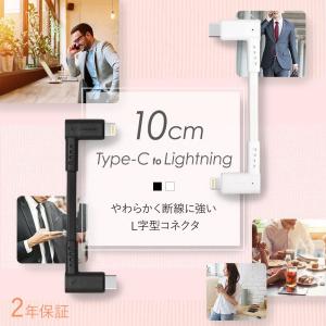USB Type-C to Lightningケーブル L字コネクター 10cm iPhone iPad Power Delivery 60W対応