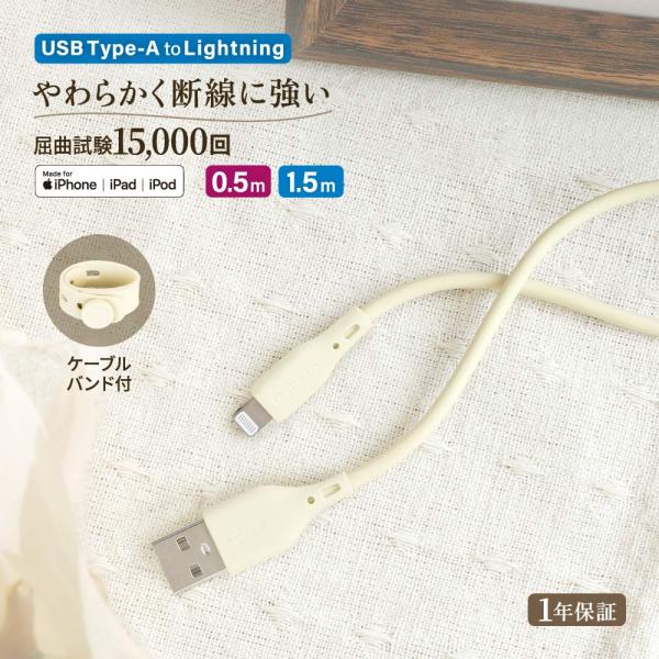 ライトニングケーブル 充電ケーブル やわらかく断線に強いAtoLケーブル 0.5/1.5m