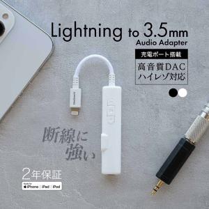 オーディオ変換アダプター iPhone ライトニング 充電用Lightningポート ハイレゾ対応 DAC搭載