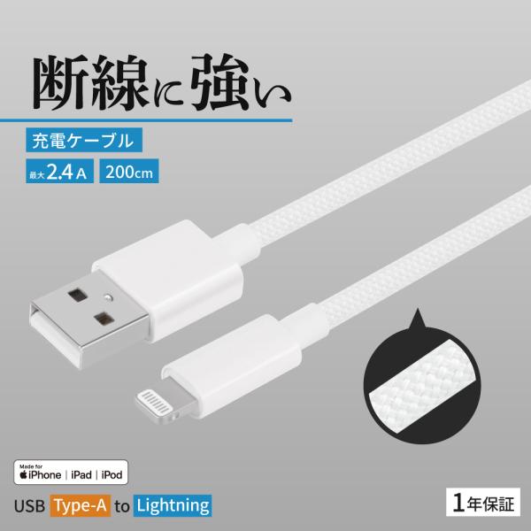 充電ケーブル Lightning iPhone 急速 データ転送 高耐久 2m