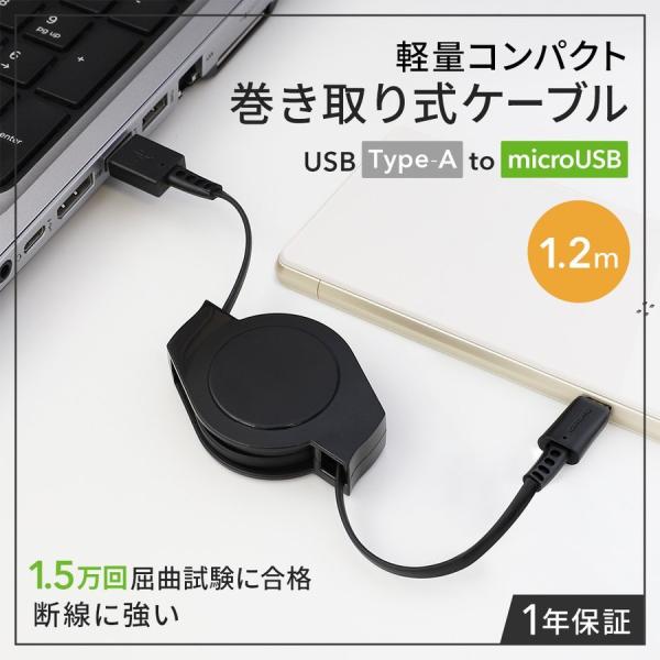 microUSBケーブル 巻取り 1.2m USB Type-A to microUSB 充電 デー...