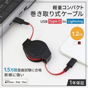 iPhoneケーブル Lightningケーブル 巻き取り 1.2m Type-C to Lightning 充電 データ転送