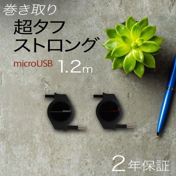 microUSB 巻き取り式 充電ケーブル 120cm スマホ タブレット 超タフ ストロング マイ...