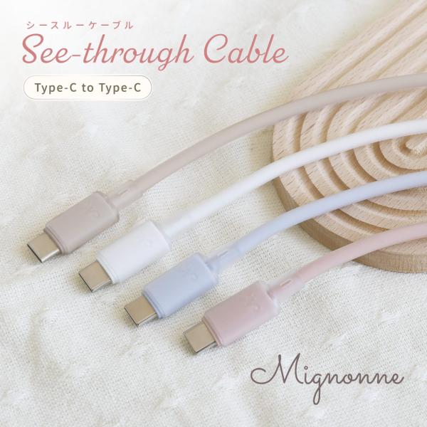 充電ケーブル Type-C to Type-C　PD 60W データ転送 1.2m シリコン シース...