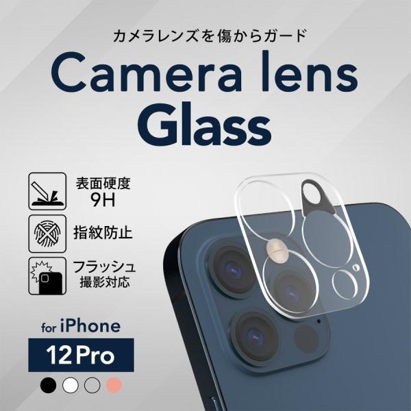 iPhone 12 Pro カメラレンズ用 全面保護ガラス レンズプロテクター