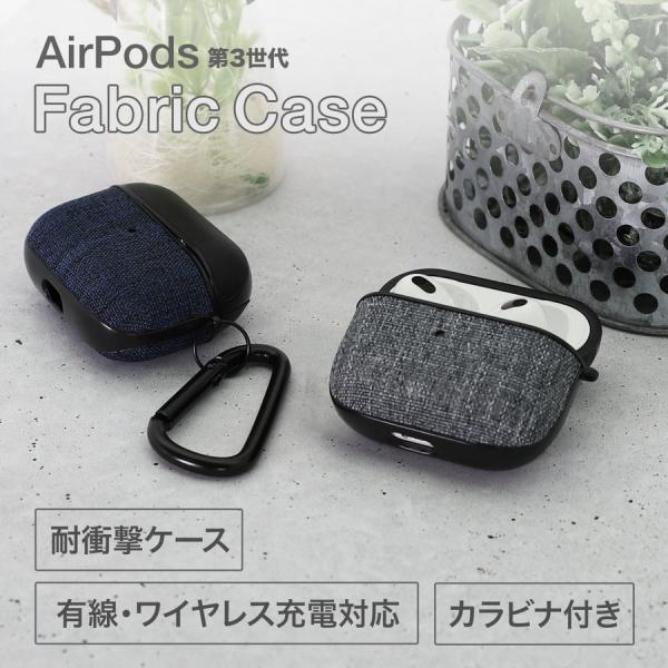 AirPods ケース 第三世代 カラビナ付き ファブリック素材 PUレザー AirPodsケース