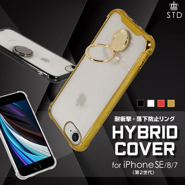 iphoneケース 背面ケース iPhone SE(第2世代)/8/7対応 耐衝撃 落下防止リング付