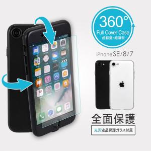 フルカバーケース 360° ハードケース iPhoneSE(第3世代/第2世代)/8/7対応 光沢タイプ画面保護ガラス