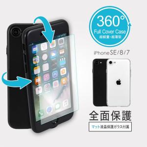 フルカバーケース 360° ハードケース iPhoneSE(第3世代/第2世代)/8/7対応 マットタイプ画面保護ガラス｜オウルテックダイレクト Yahoo!店