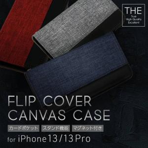 手帳型ケース iPhone13 iPhone13Pro用 ファブリック素材×PUレザー FLIP COVER｜オウルテックダイレクト Yahoo!店