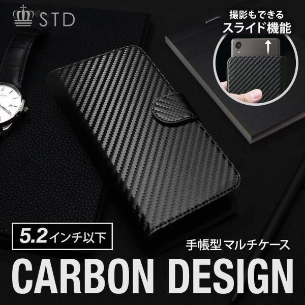 高級感のあるカーボン調 THE 手帳型マルチケース 5.2インチまでのスマートフォンに対応