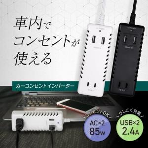 カーコンセント DC/ACインバーター 12V車用 車内で家庭用コンセントが使える