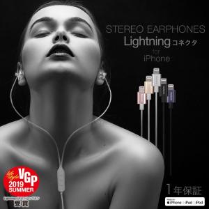 イヤホン iPhoneイヤホン ライトニングコネクタ用 有線 Lightningコネクタから音楽を聴けるイヤホン リモコン+マイク