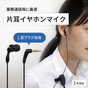 片耳用 有線イヤホンマイク L字プラグ クリップマイク付き