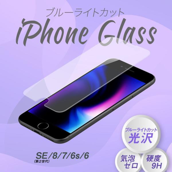 iPhoneガラスフィルム 強化ガラス 画面保護 ブルーライトカット 光沢タイプ iPhoneSE(...