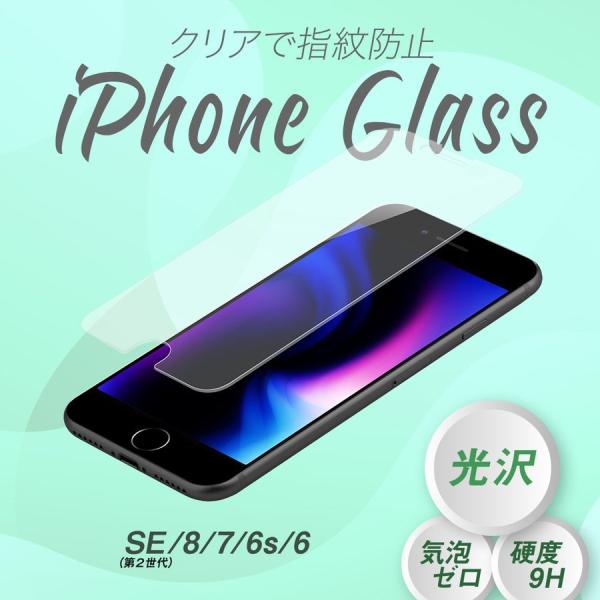 iPhoneガラスフィルム 強化ガラス 画面保護 光沢タイプ iPhoneSE(第2世代)/8/7/...