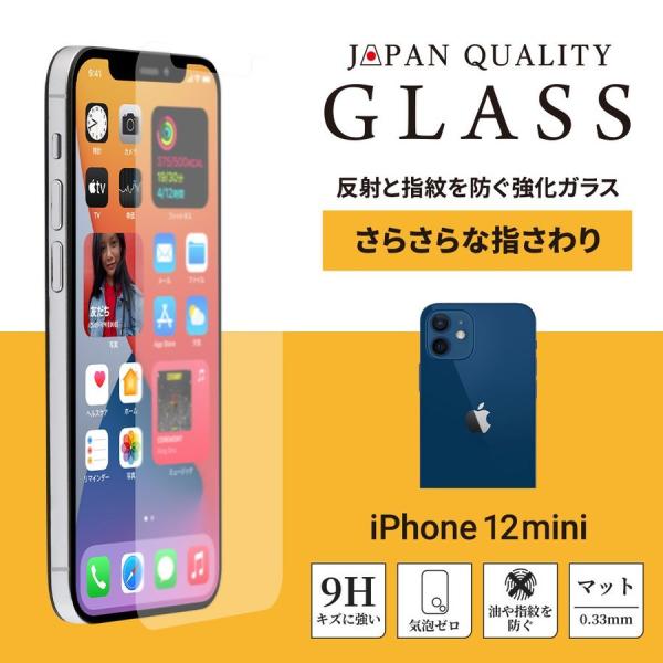 iPhone12mini ガラス 画面保護 貼り付けキット付き マットタイプ