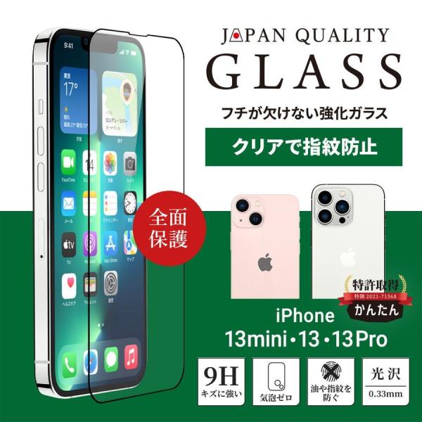 ガラスフィルム iPhone13mini iPhone13 iPhone13Pro 液晶画面全面保護...