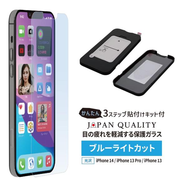 iPhone14 画面保護フィルム ガラスフィルム ブルーライトカット 光沢タイプ 貼り付けキット付...