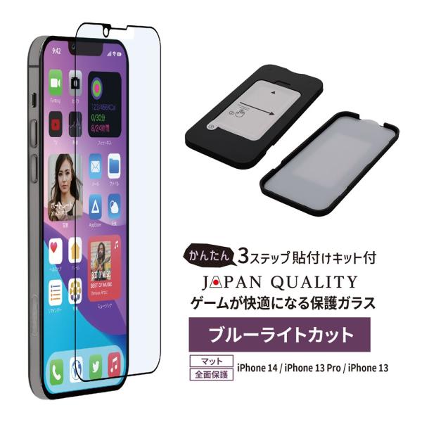 iPhone14 全面保護 フィルム ガラスフィルム ブルーライトカット マット 貼り付けキット付属