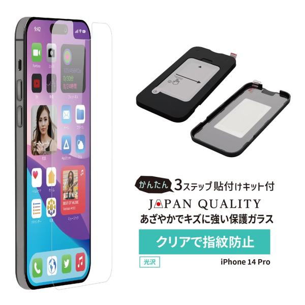 iPhone14 Pro 画面保護フィルム ガラスフィルム クリア 光沢タイプ 貼り付けキット付属