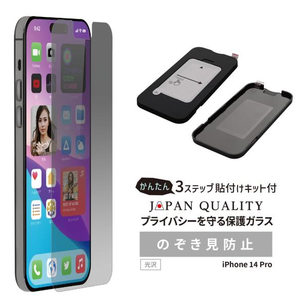 iPhone14 Pro 画面保護フィルム ガラスフィルム のぞき見防止 光沢タイプ 貼り付けキット...