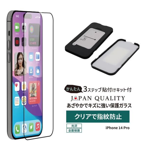 iPhone14 Pro 全面保護 フィルム ガラスフィルム クリア 光沢タイプ 貼り付けキット付属